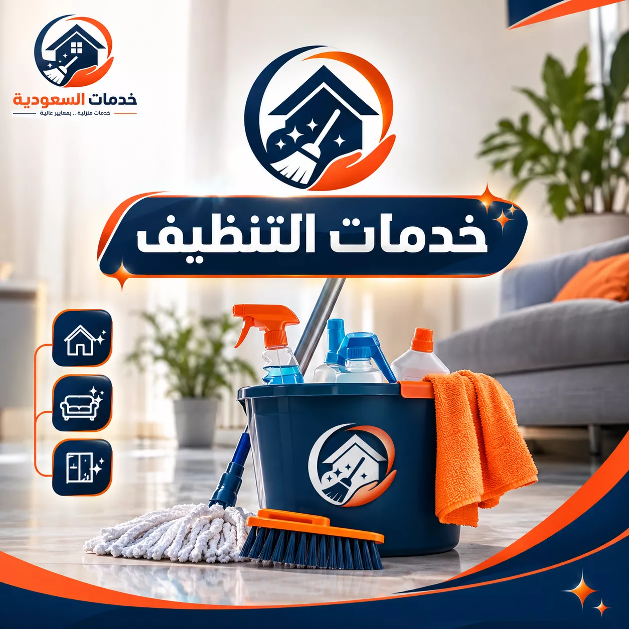 خدمات التنظيف