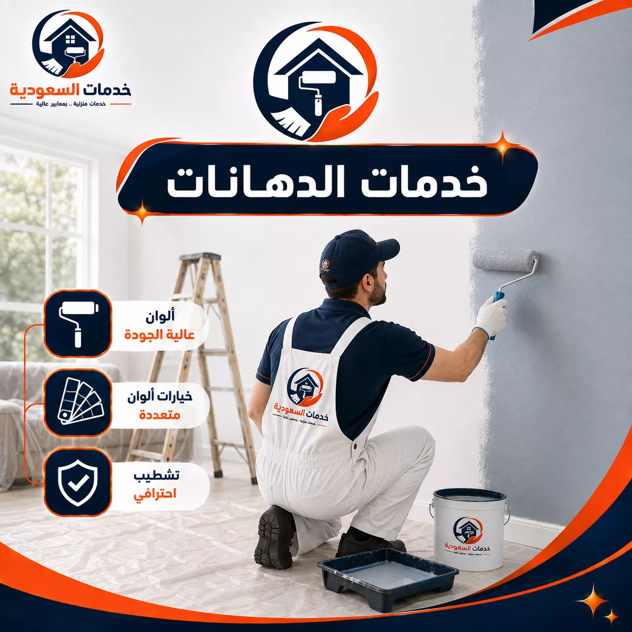 خدمات الدهانات