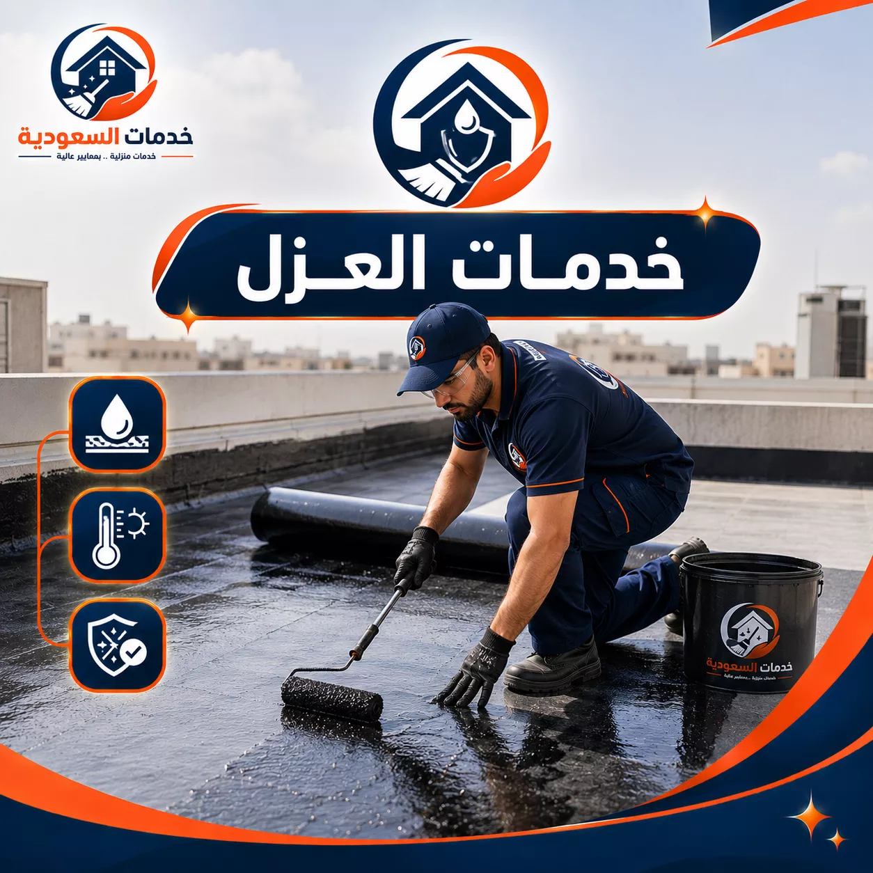 خدمات العزل