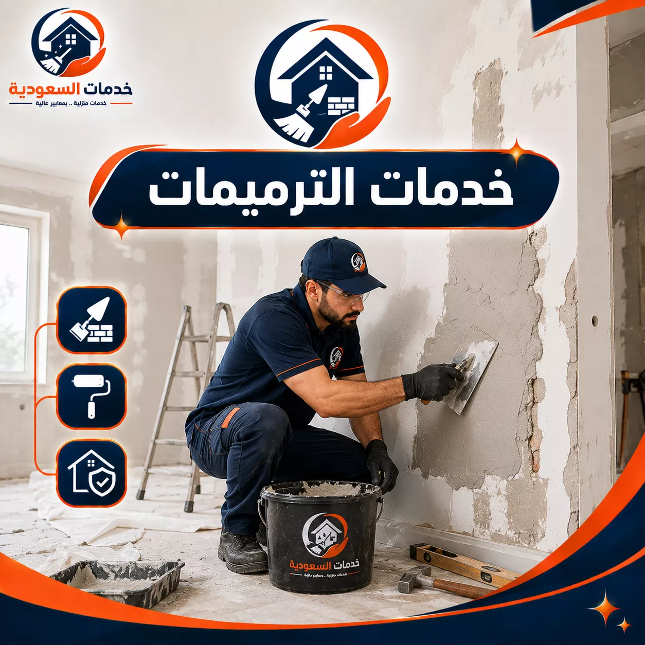 خدمات الترميمات