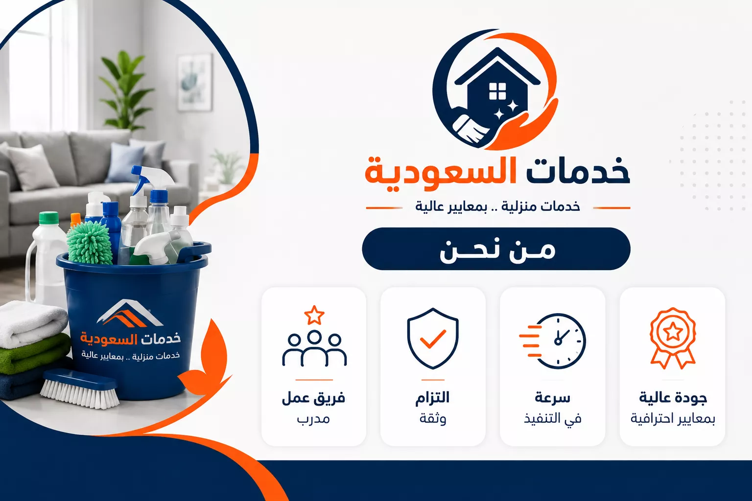 شركة خدمات السعودية - خدمات منزلية احترافية